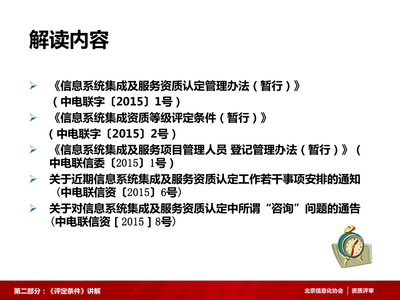 信息系统集成及服务资质认定新政解读